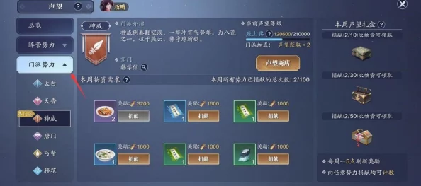 仙剑奇侠传手游声望系统深度解析，获取途径与实用价值