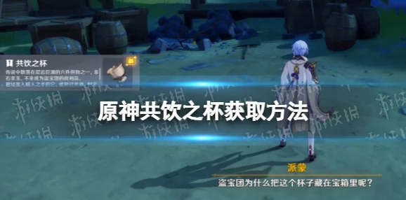 原神手游资讯，潜身敌营无人知任务全攻略