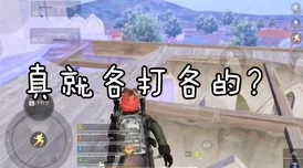 和平精英冒险列车版本召回机制详解，全新救人方式引领战术新风潮
