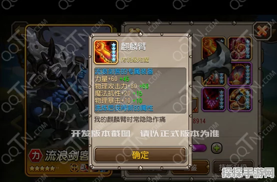 刀塔传奇新纪元，流浪剑客觉醒装备全解析与热门搭配指南