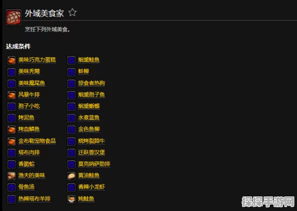 魔兽世界手游资讯，厨师长成就烹饪配方全攻略