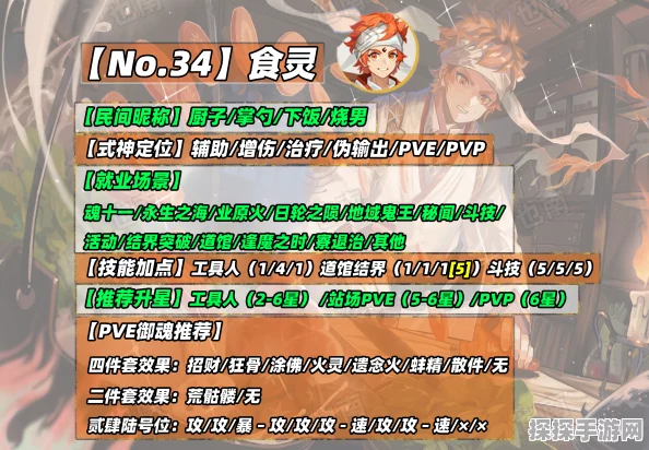 手游资讯，阴阳师食灵御魂246属性搭配全解析