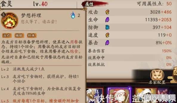 手游资讯，阴阳师食灵御魂246属性搭配全解析