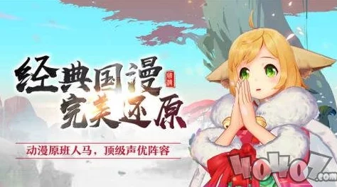 手游资讯，国漫经典狐妖小红娘故事背景深度解析及手游化展望