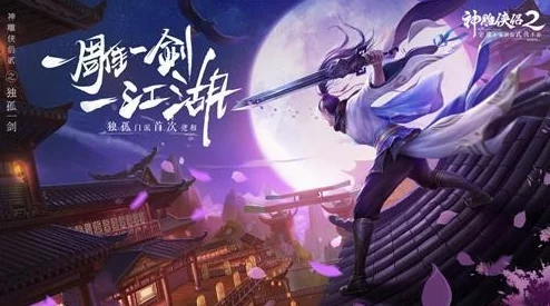神雕侠侣2手游职业优缺点深度剖析，哪个门派更胜一筹？
