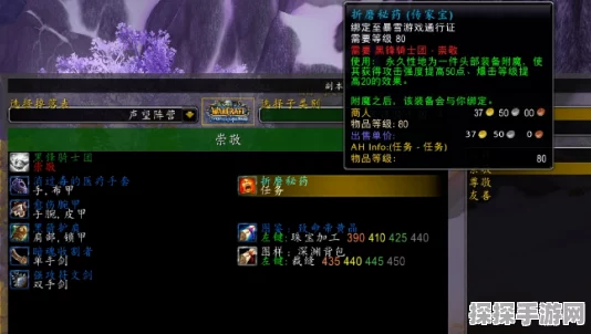 魔兽世界手游资讯，揭秘黑锋骑士团声望开启全攻略