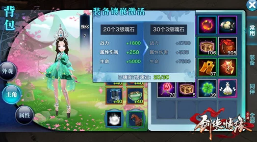 剑侠情缘手游，翠烟项链魂石镶嵌推荐全解析