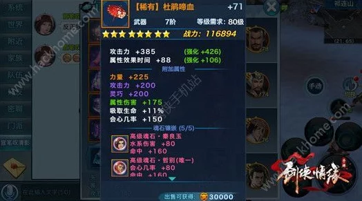 剑侠情缘手游，翠烟项链魂石镶嵌推荐全解析