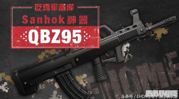 QBZ95枪械图鉴揭秘，绝地求生手游新版本重大更新资讯