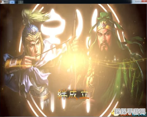 三国志13结绊奥秘及亲密度提升全攻略指南