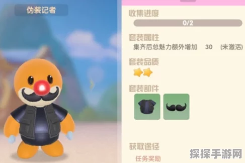 摩尔庄园记者伪装成就完成攻略
