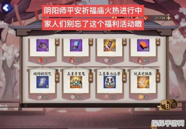 阴阳师手游福至平安来活动全攻略