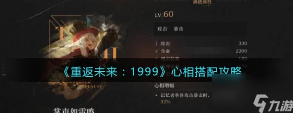 重返未来1999，星锑心相完美搭配策略深度解析与实战推荐