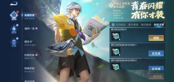 王者荣耀张良千筹问战皮肤免费获取攻略