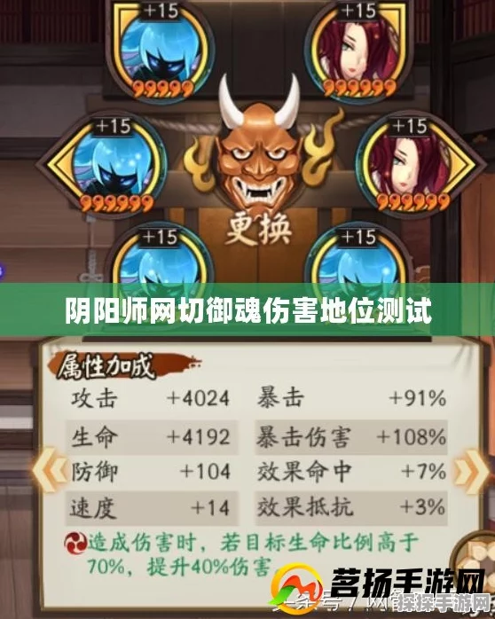 阴阳师手游，网切御魂深度分析，揭秘最适合的式神搭配