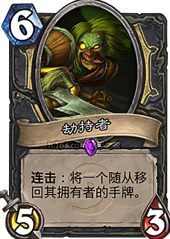 炉石传说新卡牌劫持者深度解析与版本影响前瞻