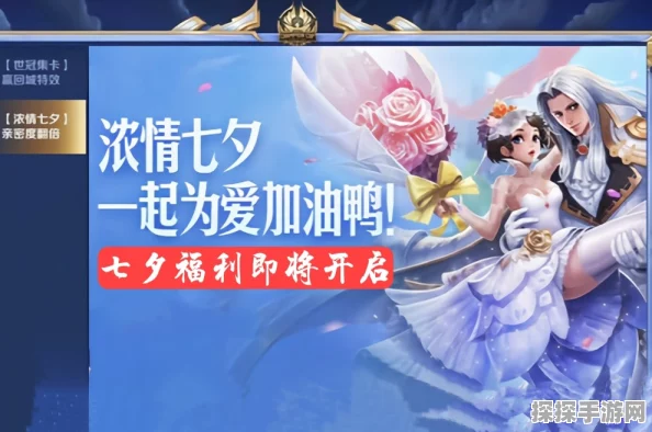 王者荣耀七夕特别活动，绑定心意码，共赴浪漫之旅