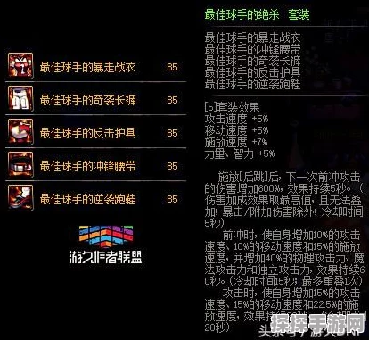 DNF85级史诗防具套装选择指南，200天史诗防具推荐