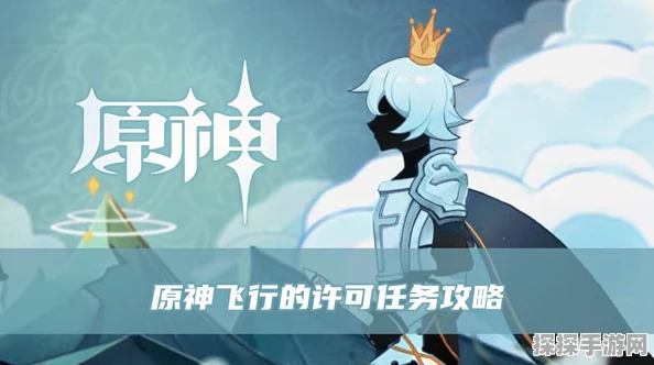 原神手游资讯，揭秘隐藏任务暂行之策详细攻略