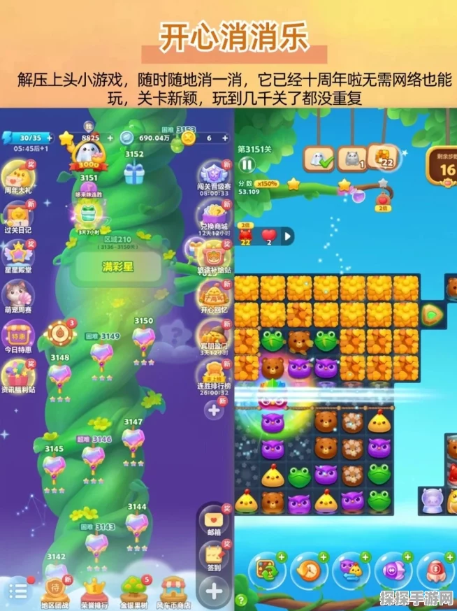 手游资讯，开心消消乐新增关卡攻略助你轻松过关