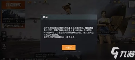 和平精英强制下线机制详解及等待时间分析