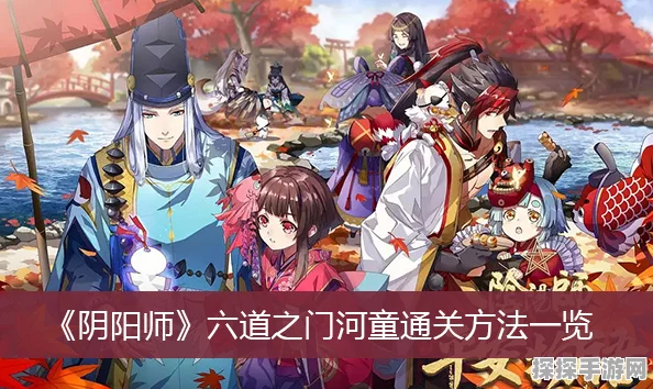阴阳师六道之门净佛刹河童通关全攻略
