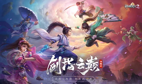 神雕侠侣2，独孤一剑公测盛启，剑指江湖自由行深度手游资讯