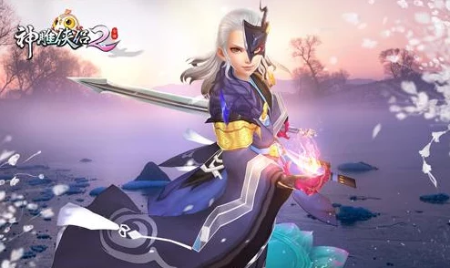 神雕侠侣2，独孤一剑公测盛启，剑指江湖自由行深度手游资讯