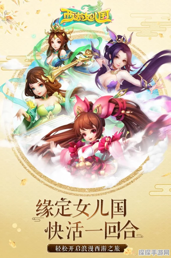 西游女儿国乐游版安卓APK重大版本更新资讯