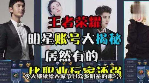 王者荣耀星光璀璨，揭秘明星玩家的段位之谜