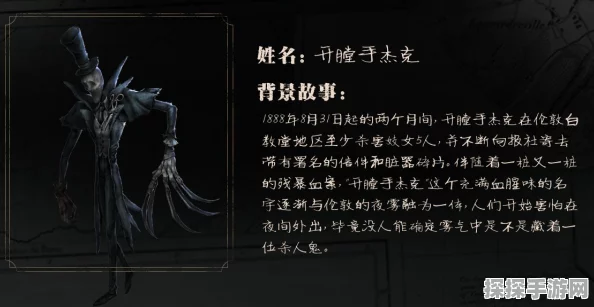 第五人格深度剧情解析与手游资讯速递