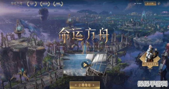 命运方舟60级提升全攻略，解锁新境界，引领命运之旅