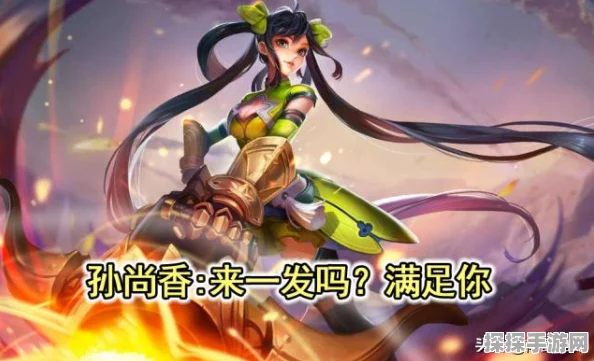 王者荣耀孙尚香时之恋人台词深度解析与手游资讯撰写指南