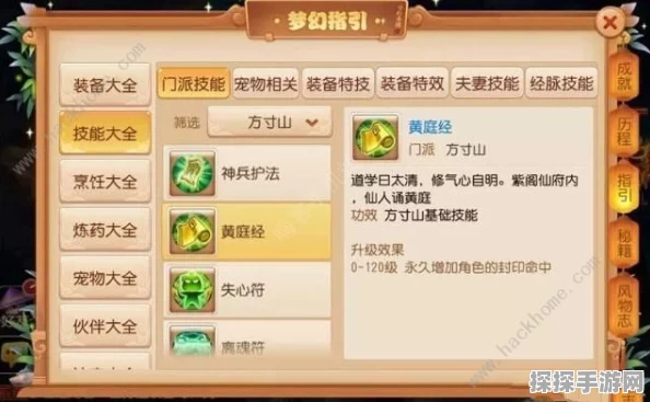 梦幻西游手游普陀经脉加点全攻略