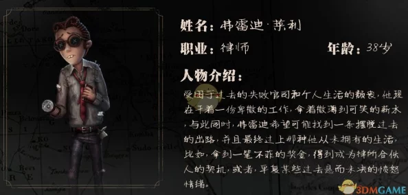 手游资讯，揭秘第五人格教授角色的独特人格特质
