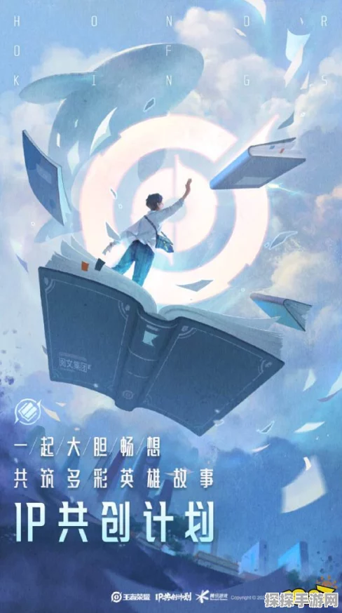 王者荣耀IP共创计划，携手玩家共筑游戏新生态