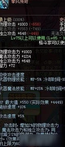 DNF60级女柔道家装备与附魔全攻略
