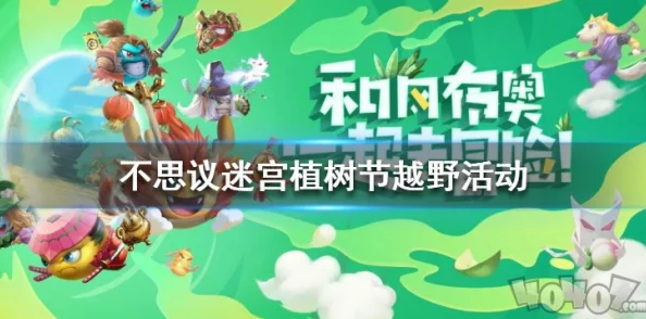 手游资讯，不思议迷宫植树节全任务速刷攻略与春风化雨速刷技巧