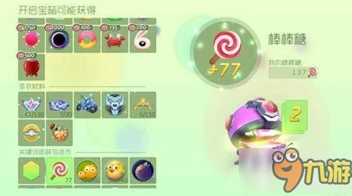 球球大作战奇妙宝箱棒棒糖获取全解析