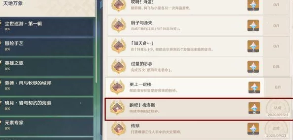 原神芭芭拉邀约任务隐藏成就全攻略