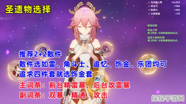 原神八重神子圣遗物搭配全攻略