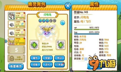 手游资讯，口袋妖怪火红版闪电鸟技能配招全解析