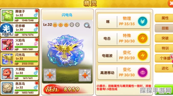 手游资讯，口袋妖怪火红版闪电鸟技能配招全解析