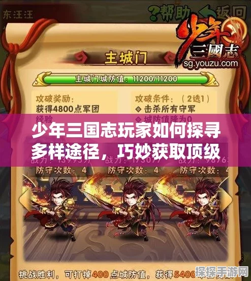 少年三国志老区金将获取秘籍，轻松解锁顶级战力