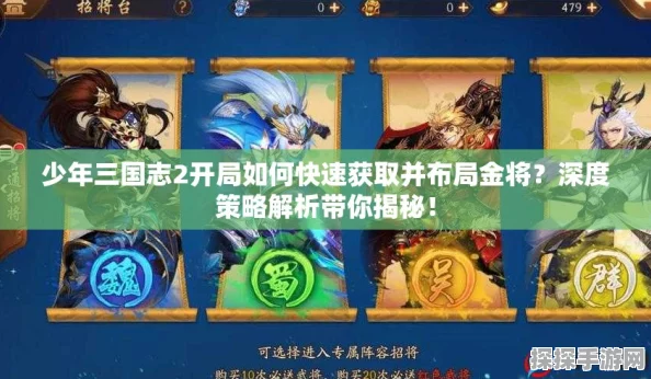 少年三国志老区金将获取秘籍，轻松解锁顶级战力