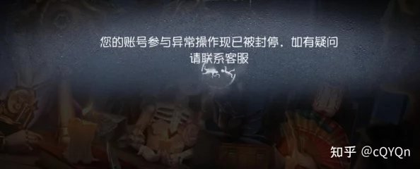 手游资讯，解决第五人格账号异常操作封停问题的全面指南