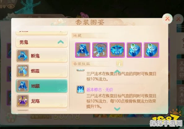 大话西游手游地藏断鬼套装深度解析，特性优势与对比评估