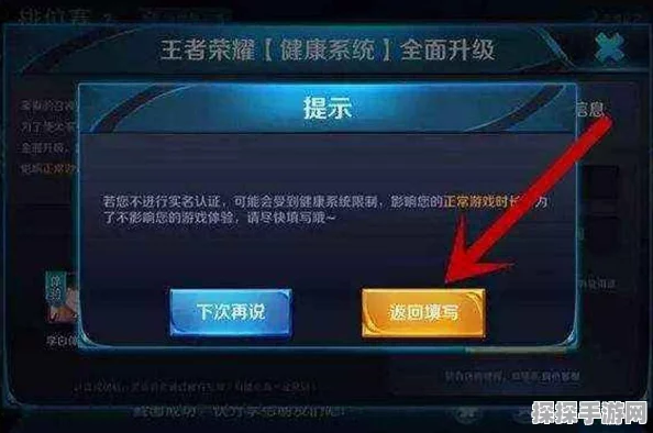 王者荣耀健康系统实名认证修改指南