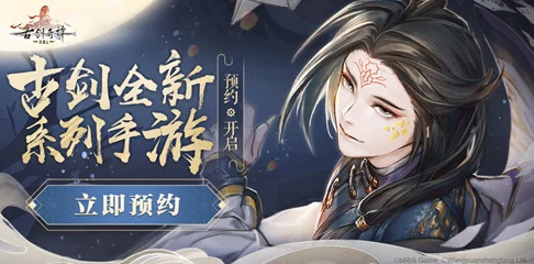 古剑奇谭木语人1-2章剧情深入解析，手游新体验启程