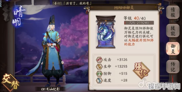 阴阳师手游资讯，晴明姿度更换指南